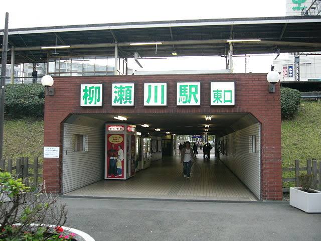 柳瀬川駅